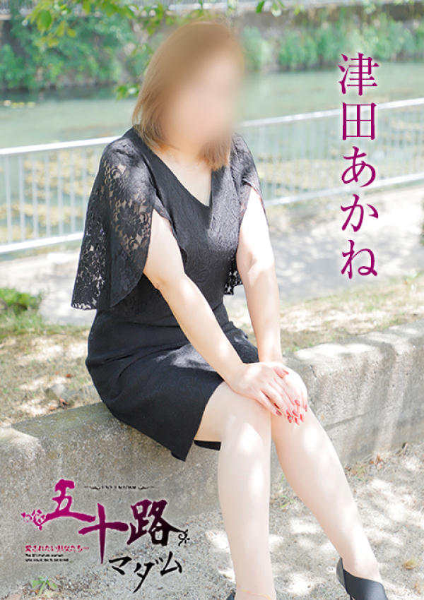 津田あかね、五十路マダム姫路店(カサブランカグループ) 2