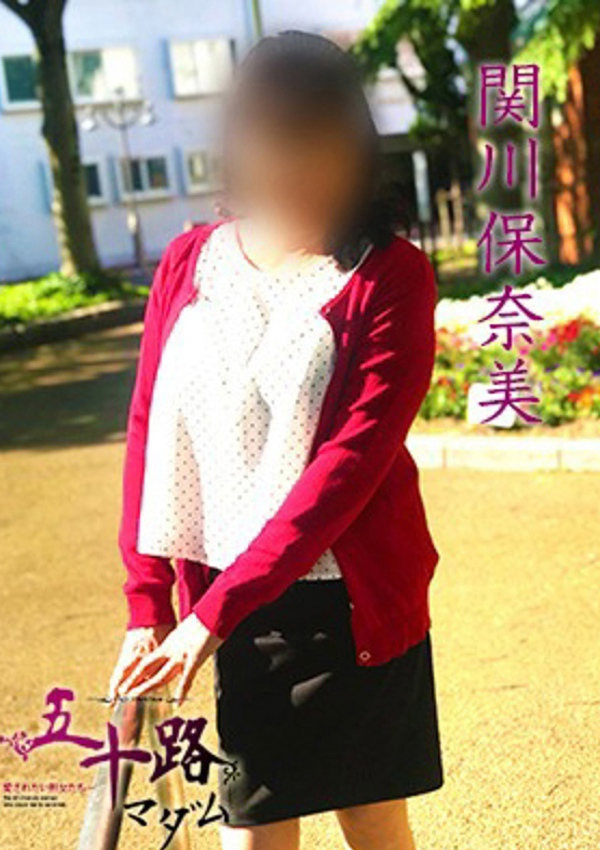関川保奈美、五十路マダム飯塚店(カサブランカグループ) 3