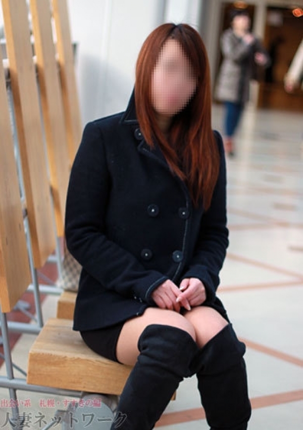 あおい、出会い系人妻ネットワーク 8