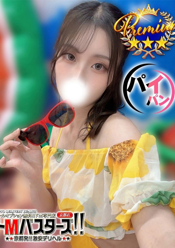 鈴羽～すずは～、ドMバスターズ京都店 1