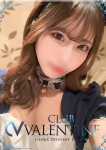 りせ、クラブ バレンタイン-大阪店-