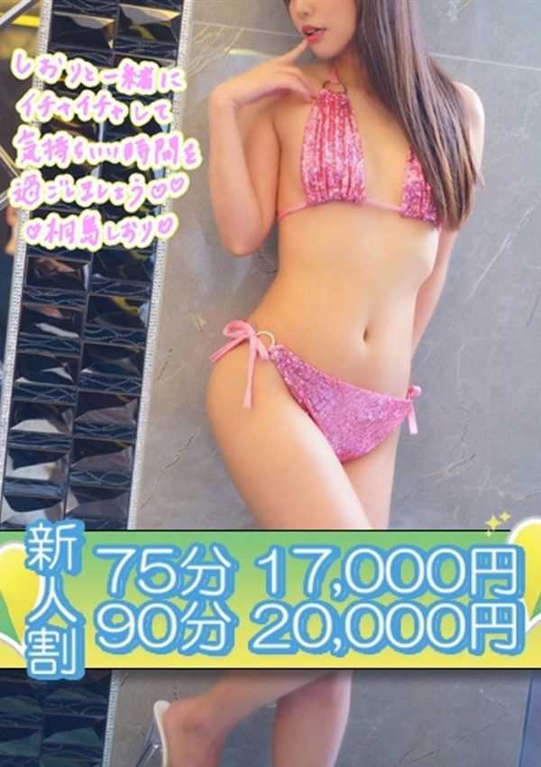 桐島 しおり、ANELA M 水着専門デリバリー&エステ池袋店 1