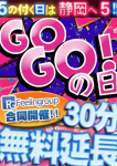 GOGO!の日!、ほんとうの人妻 静岡店