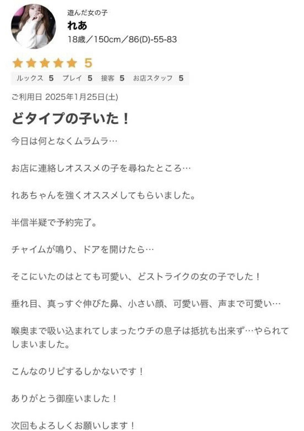 れあ、ギャルズネットワーク大阪