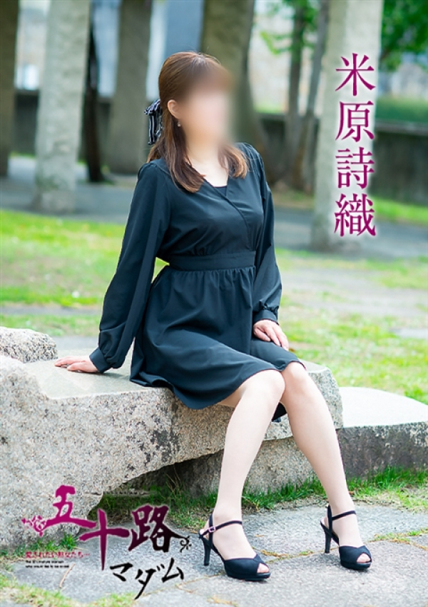米原詩織、五十路マダム~岡山~ 5
