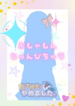 ひめ、難波女子高生はやめました!!