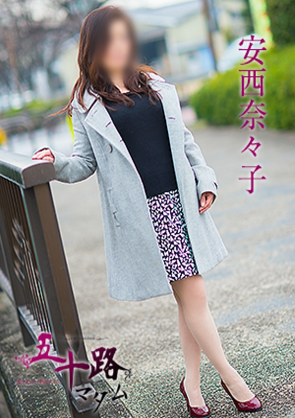 安西菜々子、五十路マダム愛されたい熟女たち 津山店 2