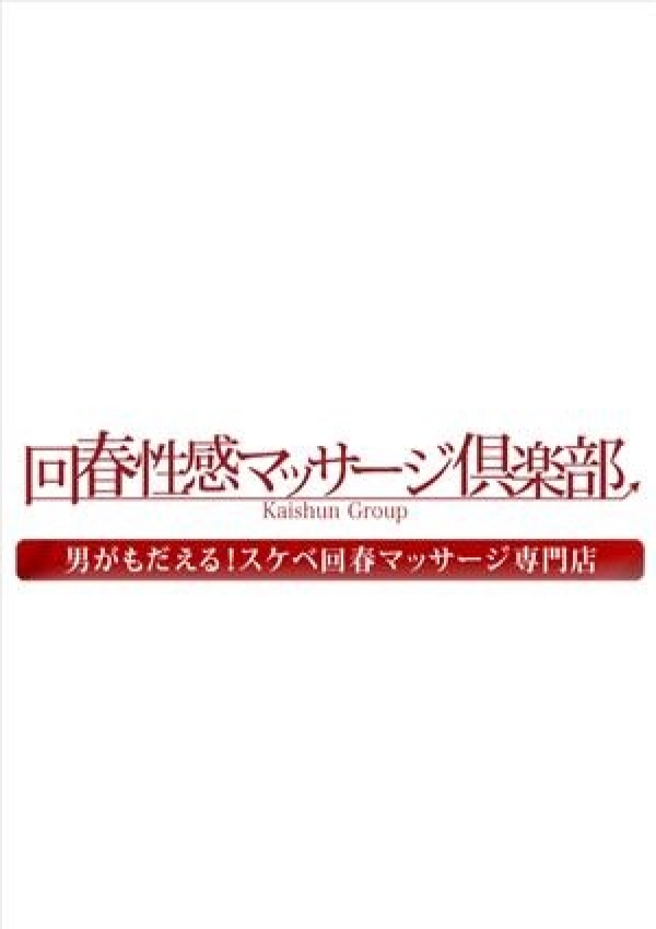 りな、札幌回春性感マッサージ倶楽部