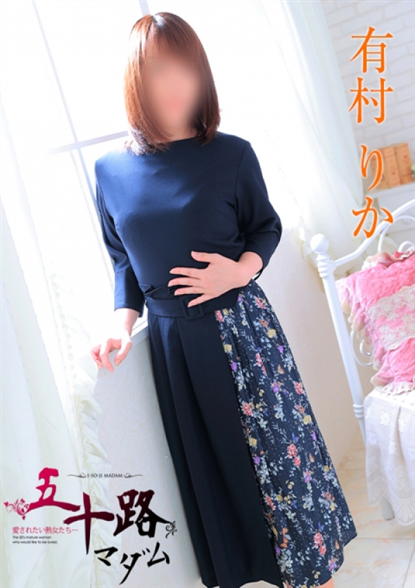 有村りか、五十路マダム金沢店(カサブランカグループ) 7