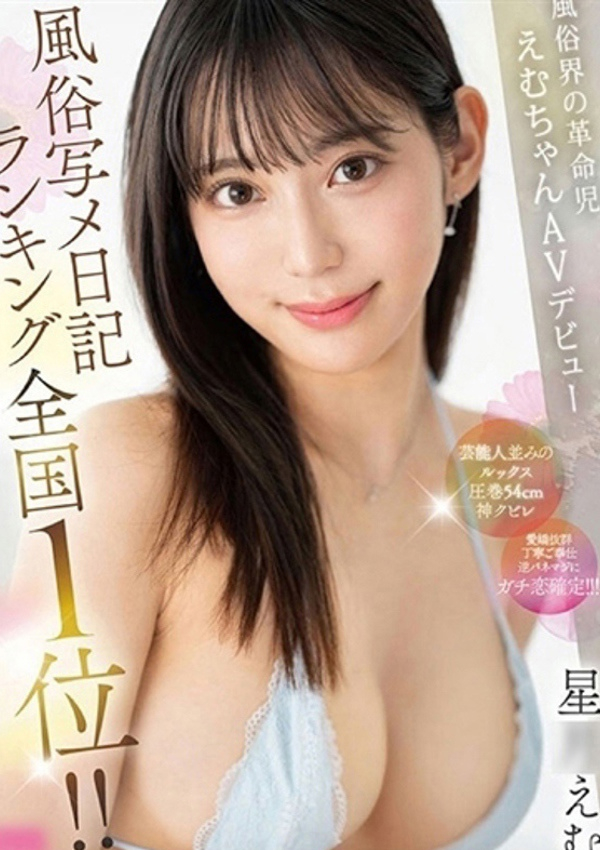 星○えむ、クラブ バレンタイン-大阪店- 3