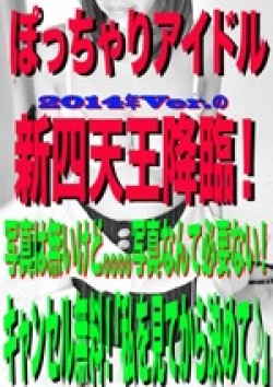 もも、ぽっちゃりチャンネル新潟店