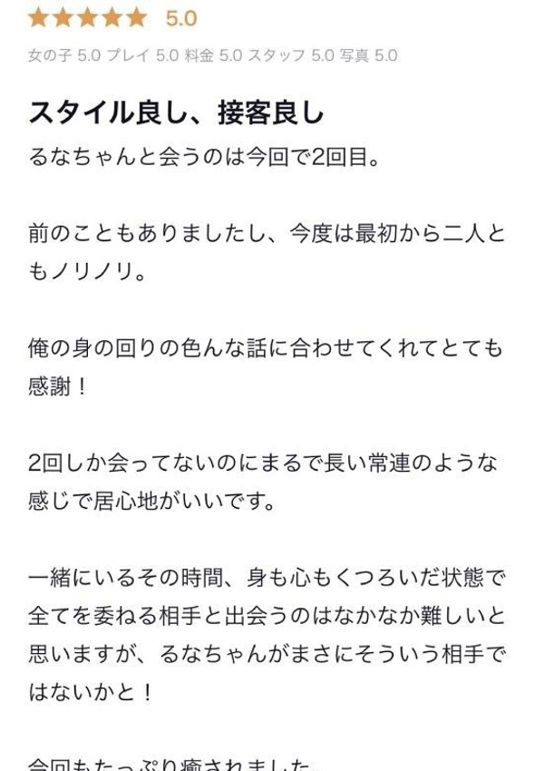 月の恋人/るな、ギャルズネットワーク大阪 8