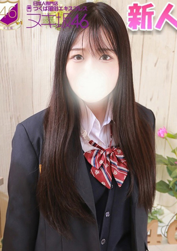 有村 もか、つくば風俗エキスプレス   ヌキ坂46 1