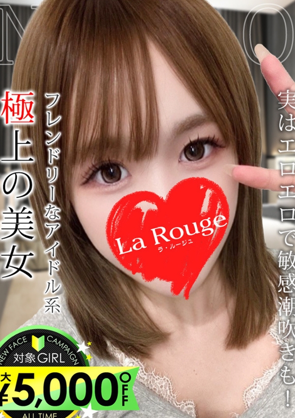 白瀬にの、La Rouge(ラ・ルージュ)