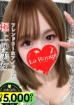 白瀬にの、La Rouge(ラ・ルージュ)