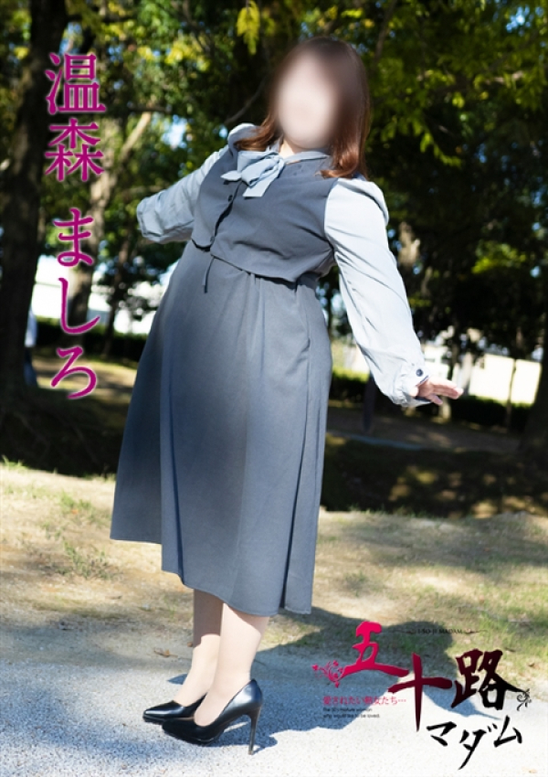 温森ましろ、五十路マダム 富山店(カサブランカグループ) 3