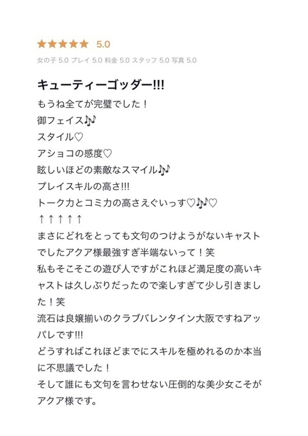 あくあ、クラブ バレンタイン-大阪店-