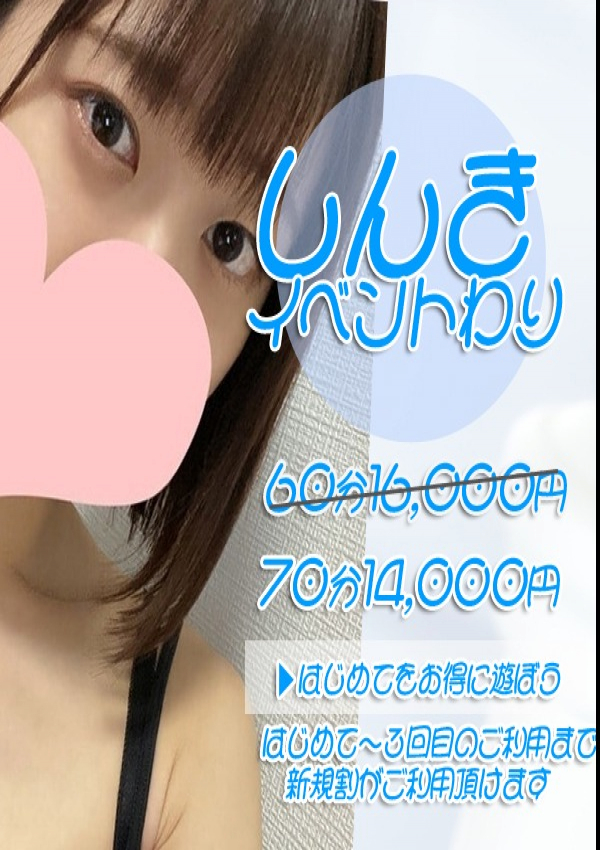 ご新規割、大人の遊園地 大宮店