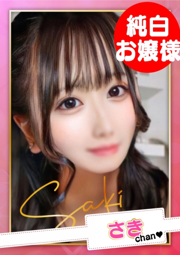 お願いされたら…断われない♡ヤリまん素人ギャルがイクっ!?、さき【E乳】