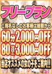 フリー割、ネオエレガンス
