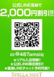 えるざ、STELLA NEXT-ステラネクスト-