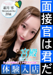 霜月 零、シンデレラ宮殿 名古屋