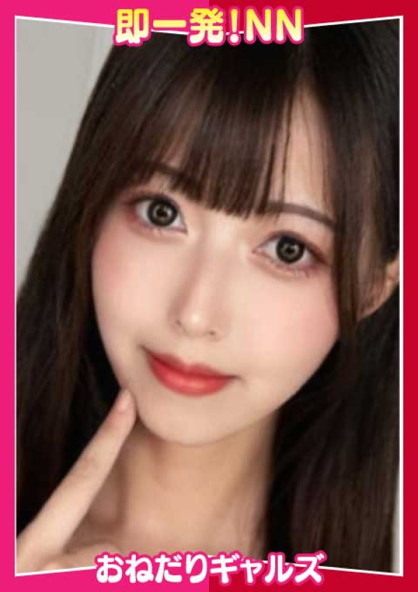 =みずは=、即リーチ一発!おねだりギャルズConection