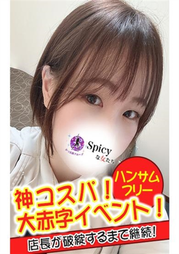 ゆず、Spicyな女たち 4