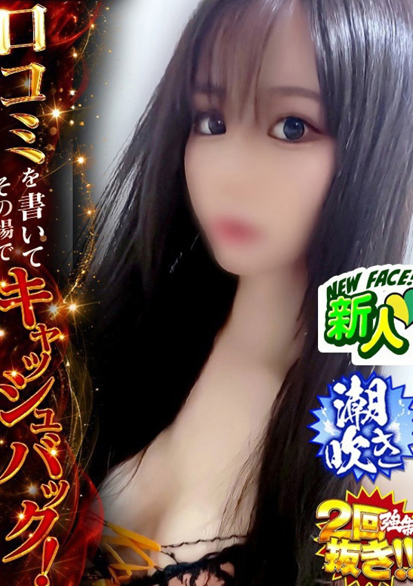 さほ、ドMな奥様 京都店