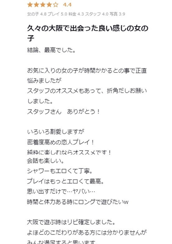 ゆり、プロフィール大阪店 10