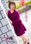 小林久美子、五十路マダム 福山店