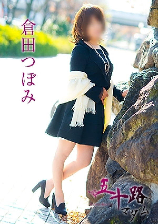 倉田つぼみ、五十路マダム愛されたい熟女たち 津山店 5