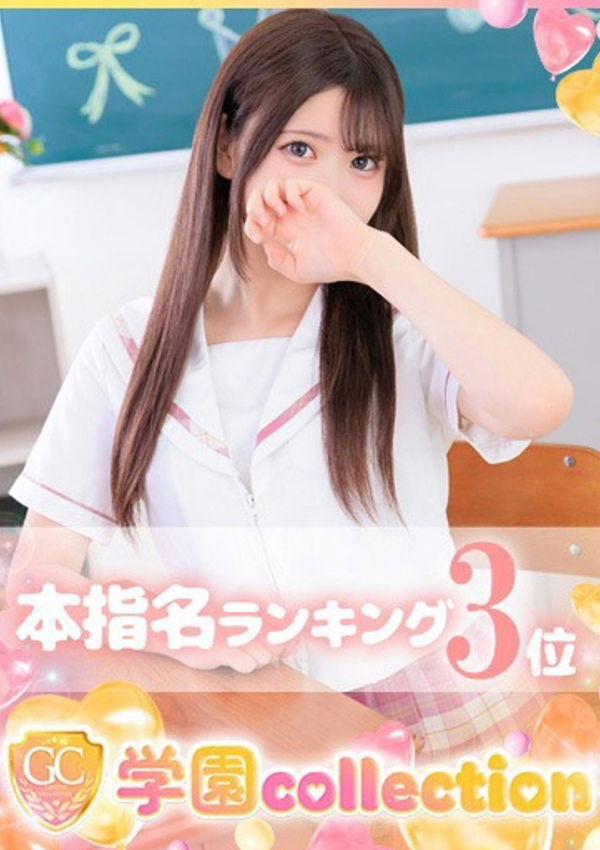 かなで、学園collection 2