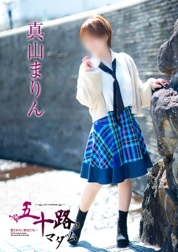 真山まりん、五十路マダム～岡山～ 2