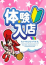 まほ、オズっ娘学園