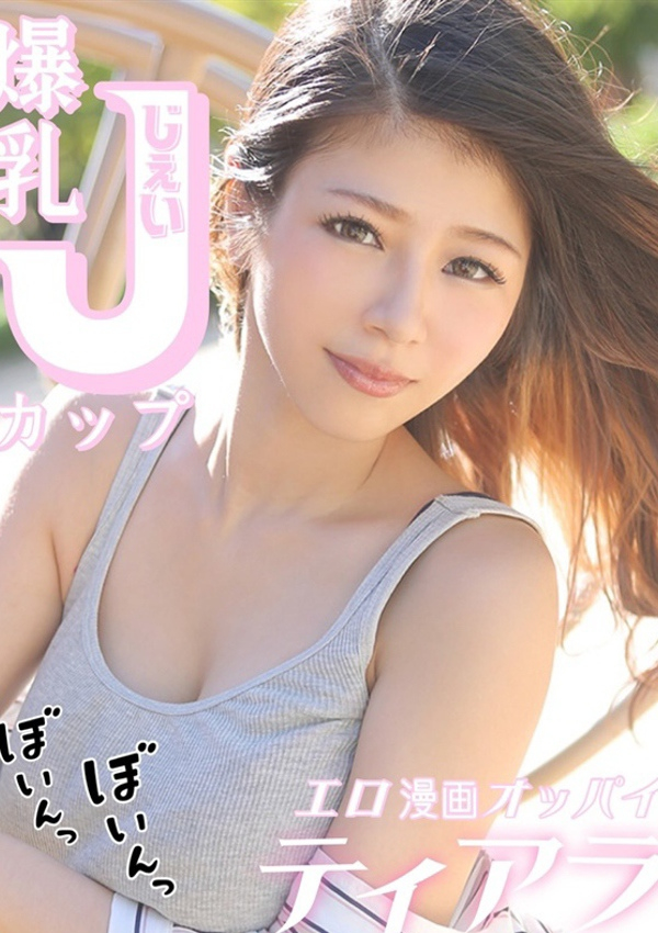 ティアラ、ギャルズネットワーク姫路