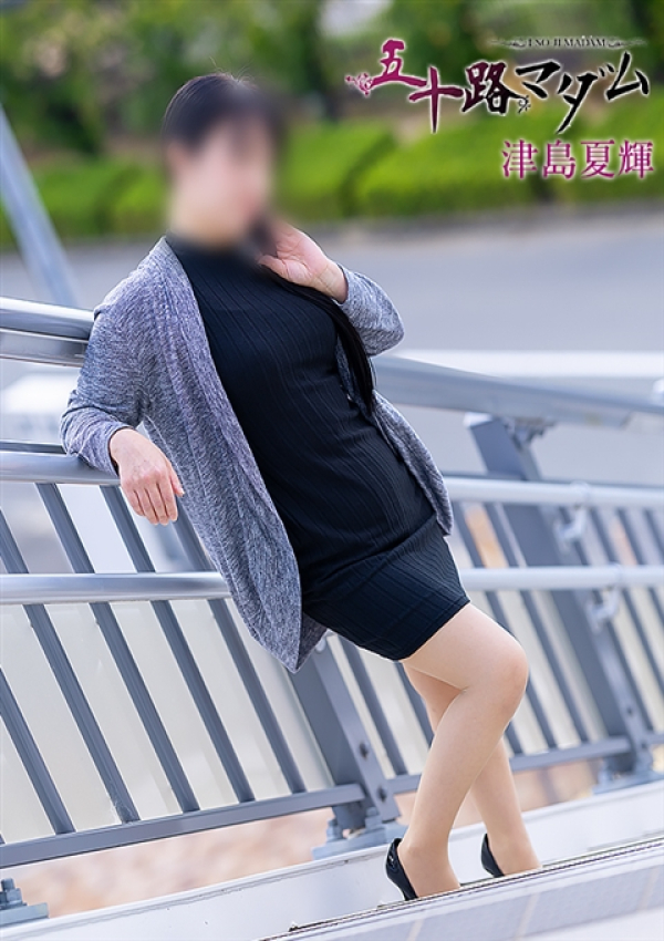 津島夏輝、五十路マダム姫路店(カサブランカグループ) 1
