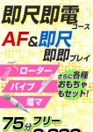 即尺・即電コース