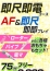 即尺・即電コース