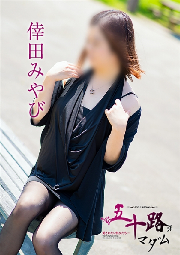 倖田みやび、五十路マダム浜松店(カサブランカグループ) 1