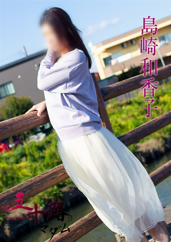 島崎和香子、五十路マダム浜松店(カサブランカグループ) 2