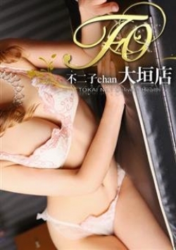 リリ、大垣 不二子chan 本店 2