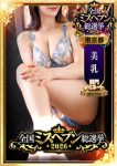 アロマファンタジー恵比寿、恋渕らいむ
