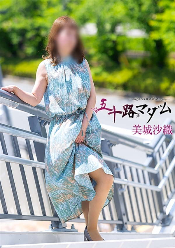 美城沙織、五十路マダム姫路店(カサブランカグループ) 8