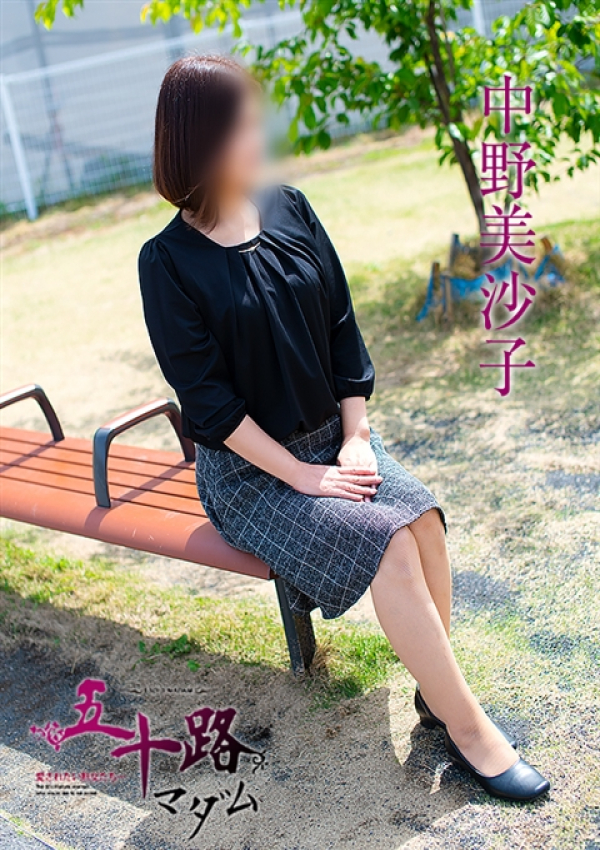 中野美沙子、五十路マダム 富山店(カサブランカグループ) 1