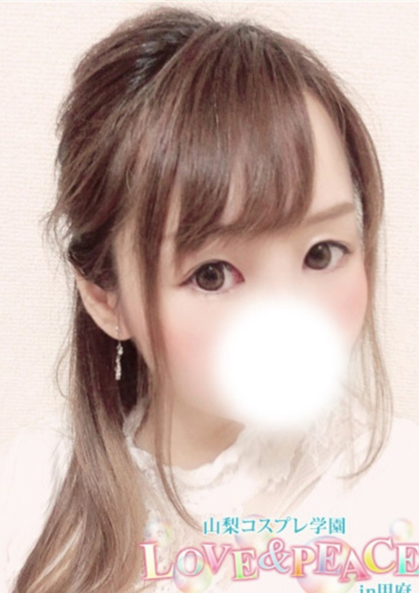 りま、山梨コスプレ学園 LOVE&PEACE 1