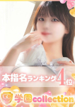 のどか、学園collection
