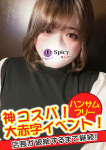 ふうな、Spicyな女たち