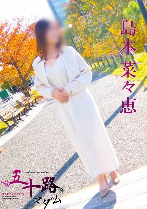 島本菜々恵、五十路マダム飯塚店(カサブランカグループ) 3