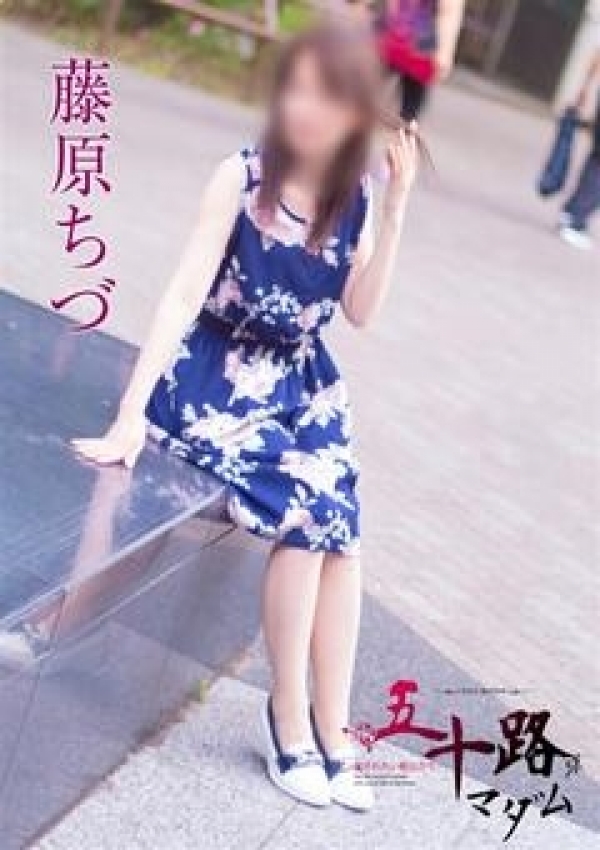藤原ちづ、五十路マダム横浜店(カサブランカグループ) 1